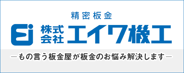 株式会社エイワ機工