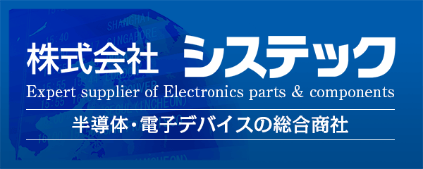 株式会社システック